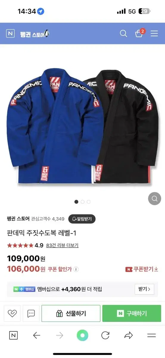 주짓수 도복